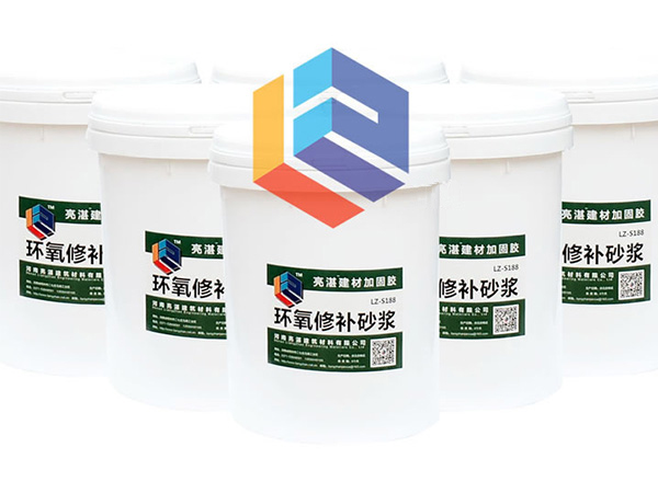 環(huán)氧修補(bǔ)砂漿